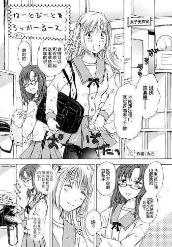 Heartbeat ☆ Locker Room cover