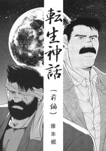 Myth of Reincarnation cover