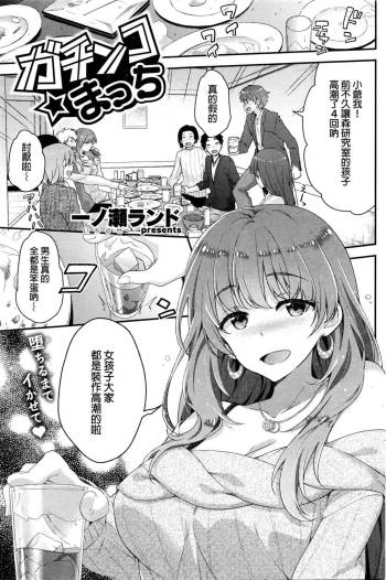 Gachinko Match cover