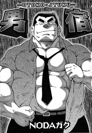 Otoko Jyuku cover