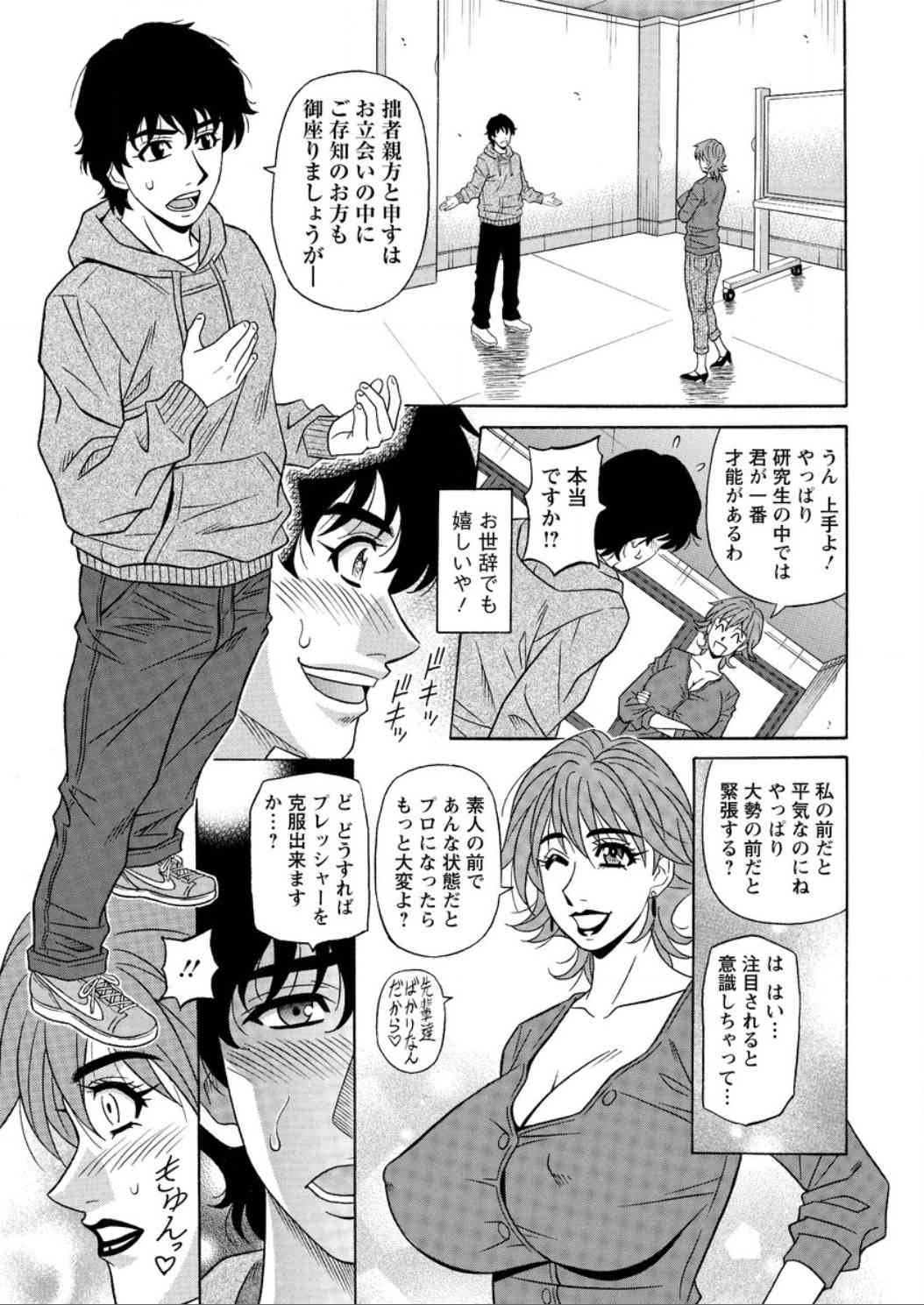 Koe dake de Icchau Ch. 1-6 page 7 full