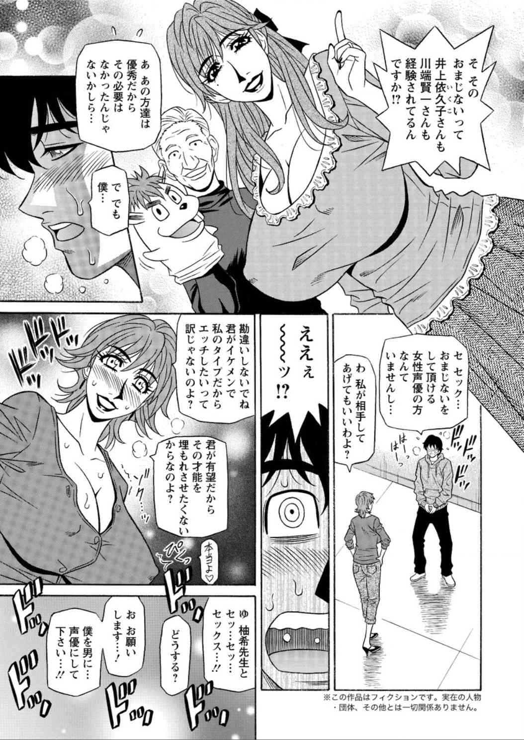 Koe dake de Icchau Ch. 1-6 page 9 full