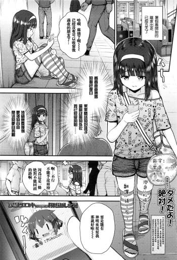 Kami-sama Boshuu cover