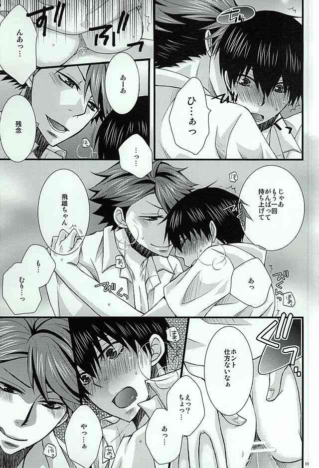 LOVE GRAVIATION page 10 full
