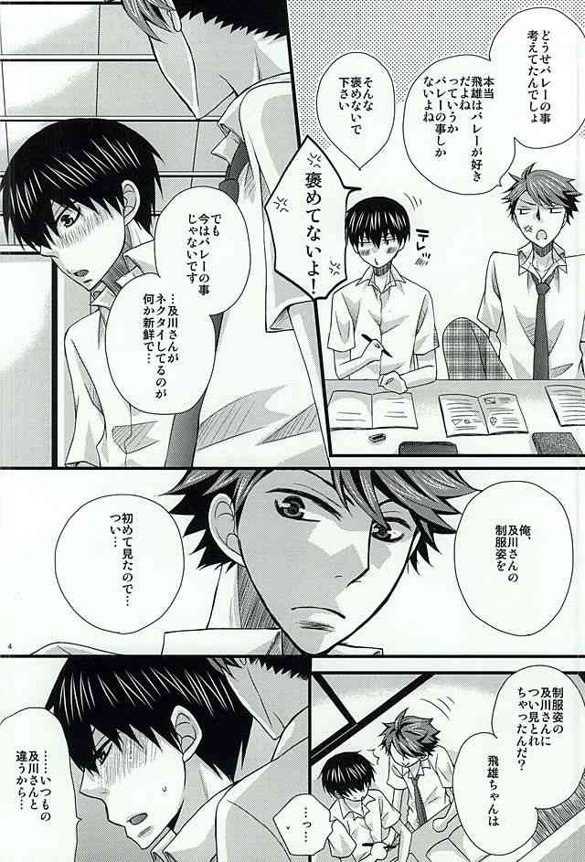 LOVE GRAVIATION page 3 full