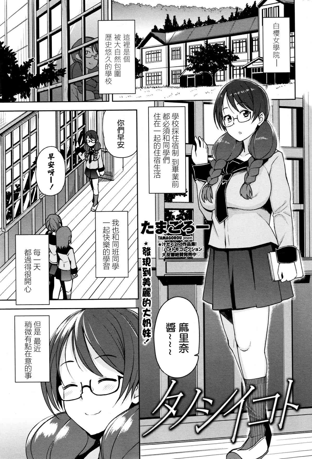 Tanoshii Koto | Something Fun page 1 full