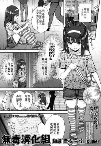 Kami-sama Boshuu cover