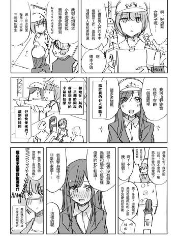 たまには社会人百合 cover