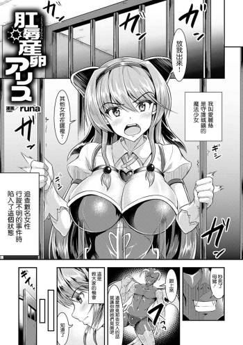 肛辱産卵アリス cover