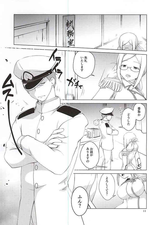 Katori-san no Mahou page 8 full