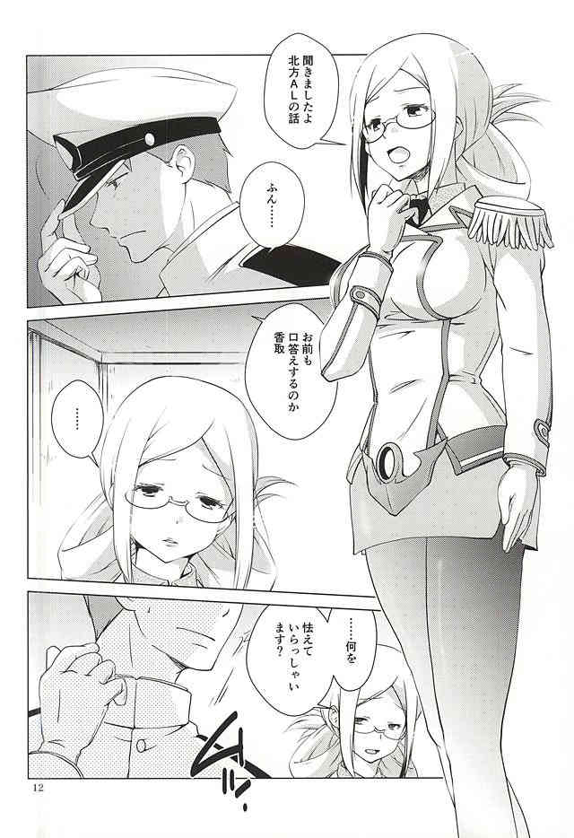 Katori-san no Mahou page 9 full