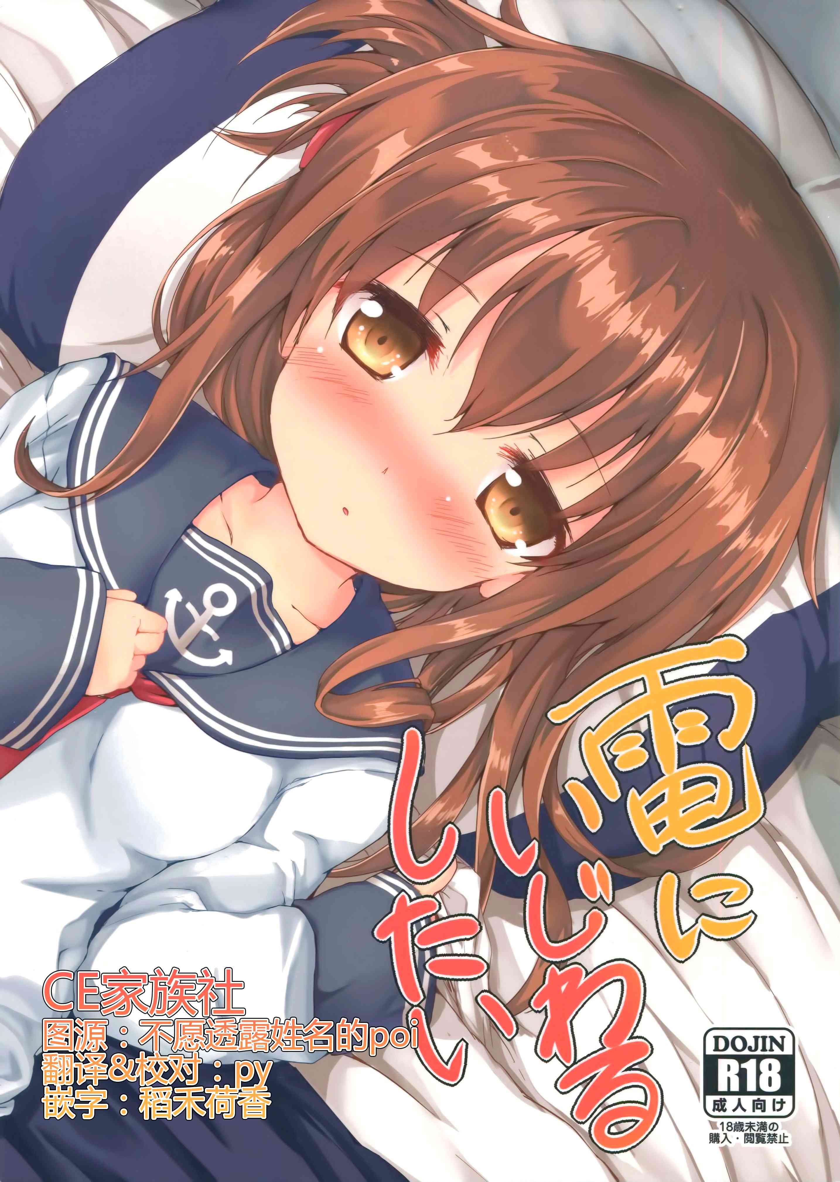 Inazuma ni ijiwaru shitai page 1 full