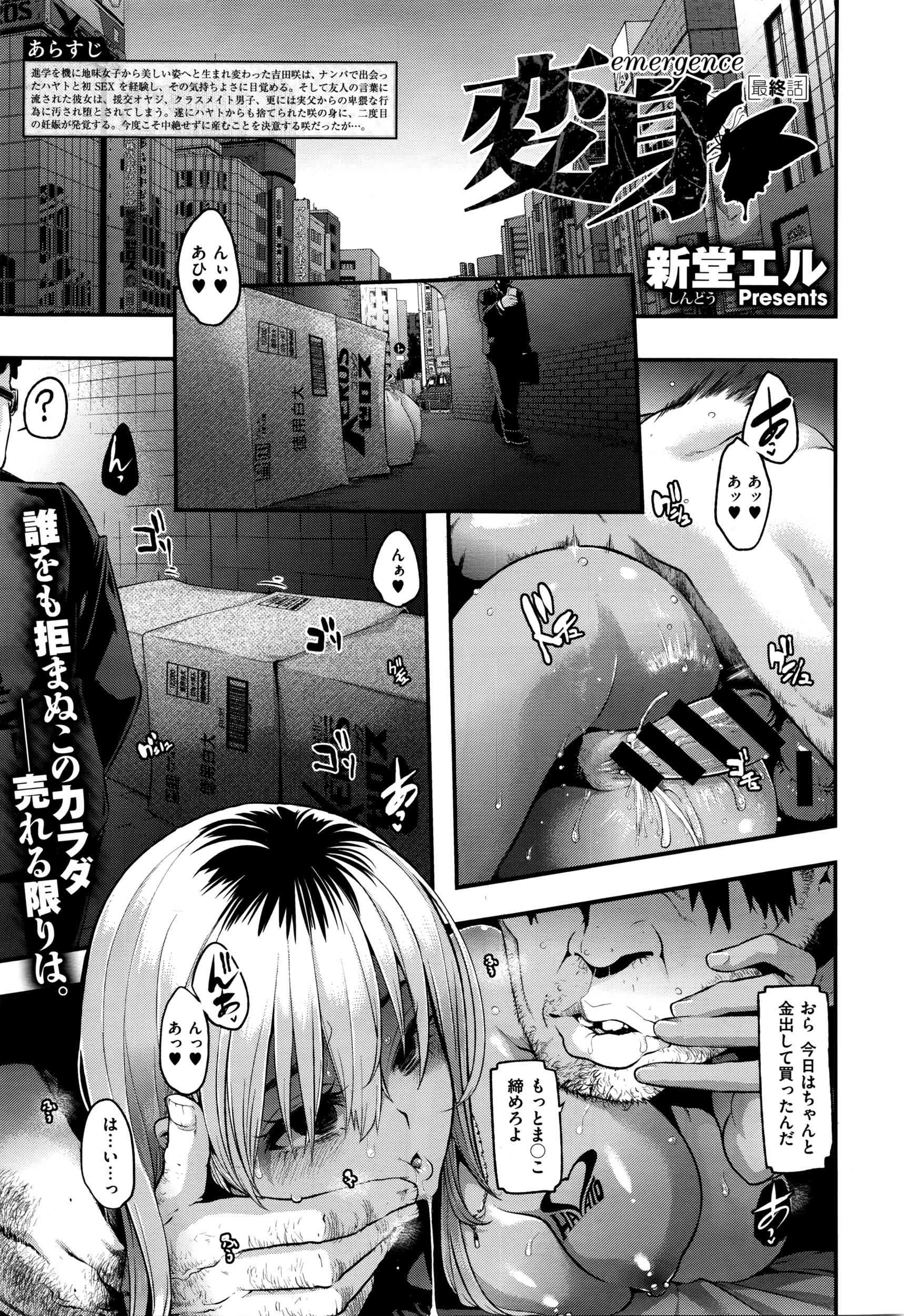 Henshin -emergence- Ch. 7 page 1 full