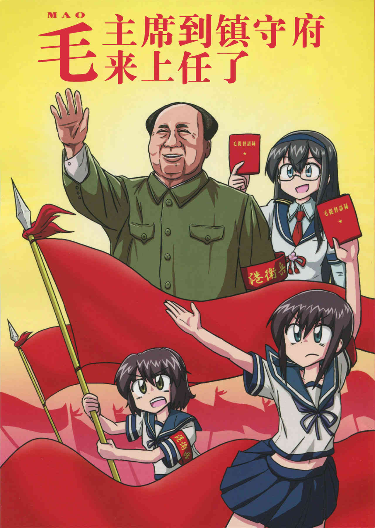 Mao-shuseki ga Chinjufu ni Chakunin shimashita page 1 full