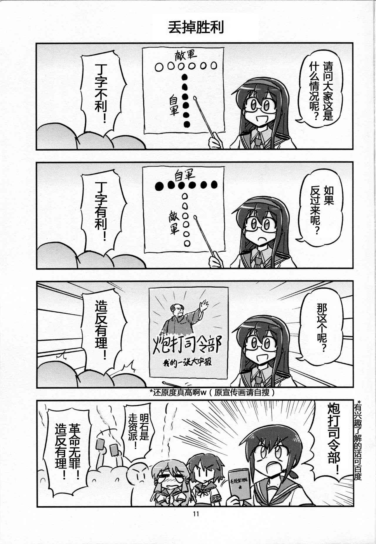 Mao-shuseki ga Chinjufu ni Chakunin shimashita page 10 full