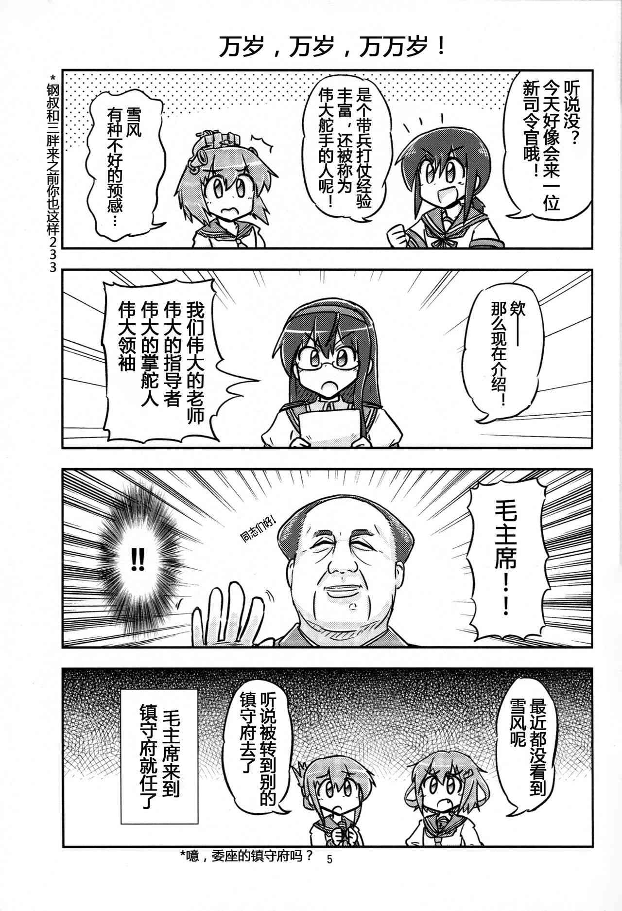 Mao-shuseki ga Chinjufu ni Chakunin shimashita page 4 full
