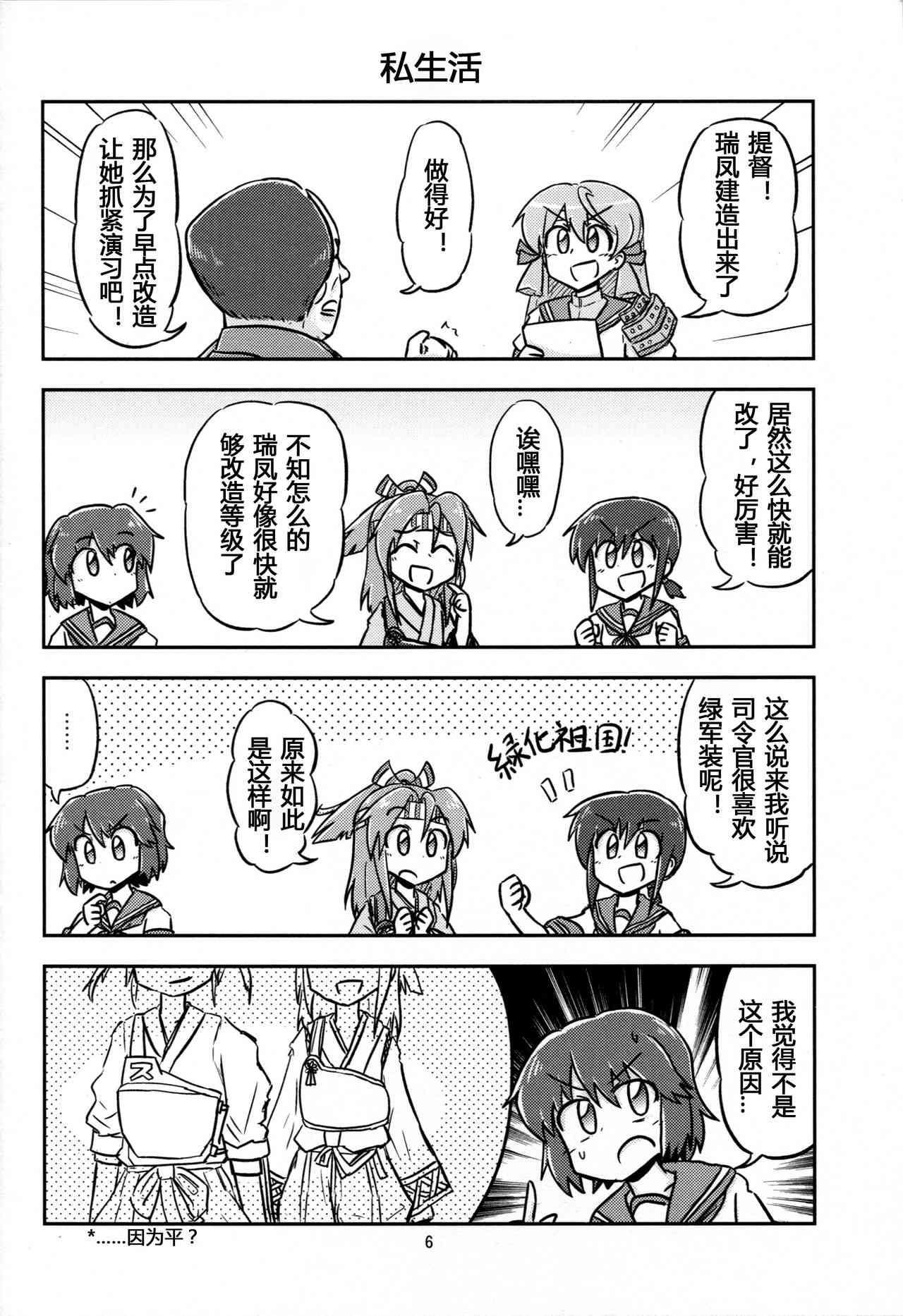 Mao-shuseki ga Chinjufu ni Chakunin shimashita page 5 full