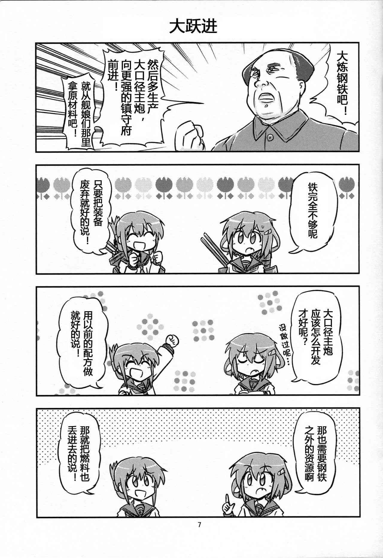 Mao-shuseki ga Chinjufu ni Chakunin shimashita page 6 full