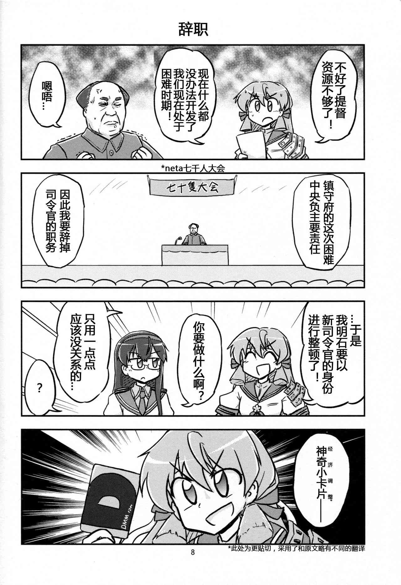 Mao-shuseki ga Chinjufu ni Chakunin shimashita page 7 full