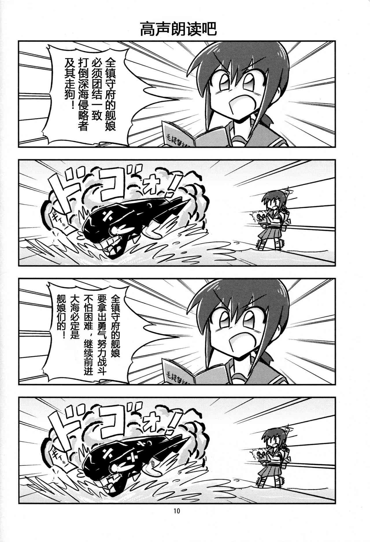 Mao-shuseki ga Chinjufu ni Chakunin shimashita page 9 full