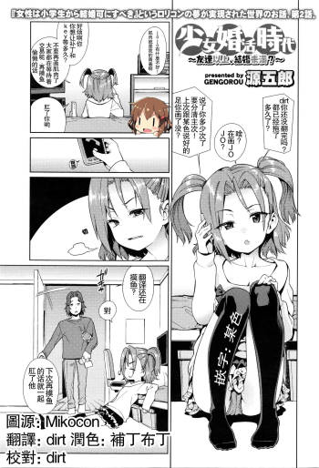 Shoujo Konkatsu Jidai -Tomodachi Ijyou, Kekkon Miman?- cover