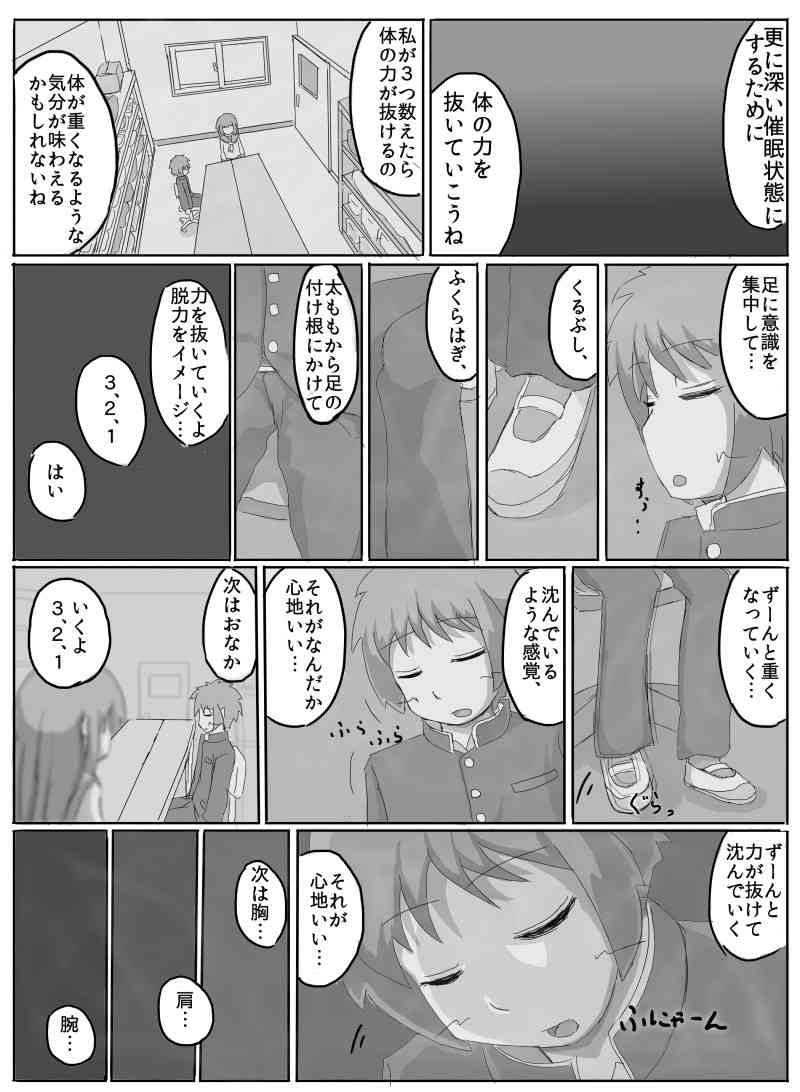 Consultation with Senpai page 6 full