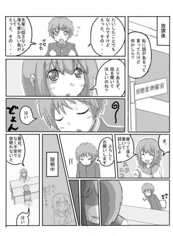 Consultation with Senpai cover