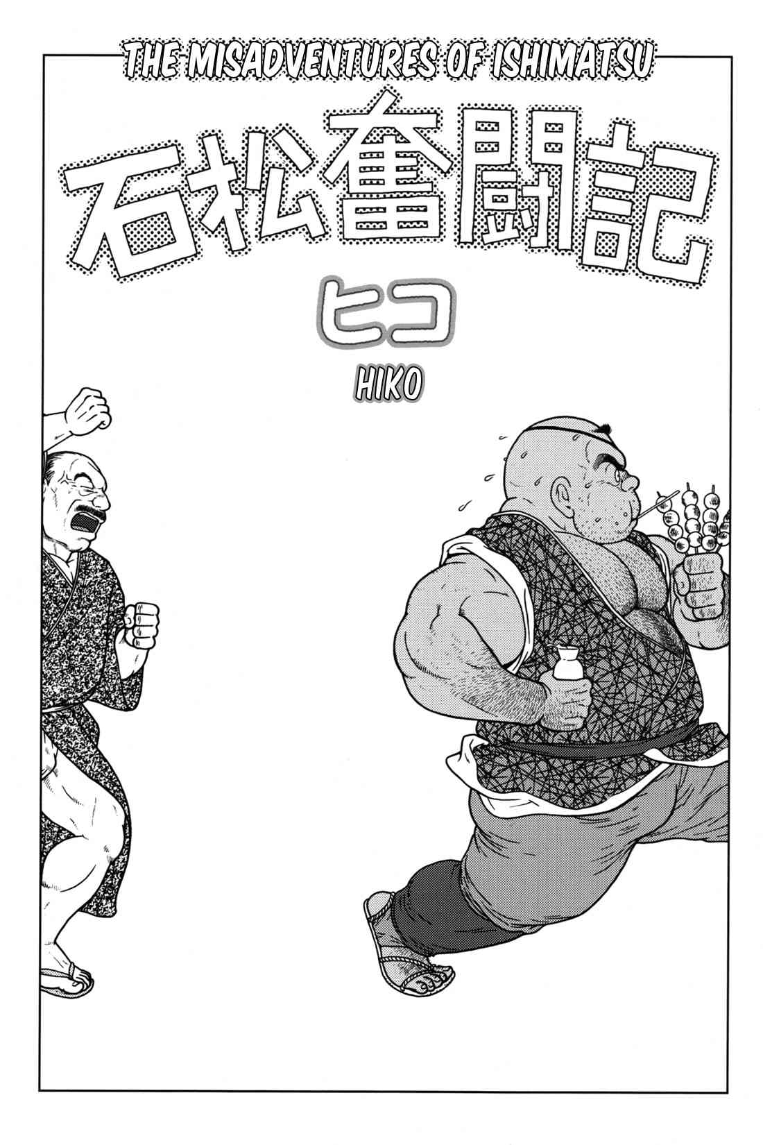 The misadventures of ishimatsu page 1 full