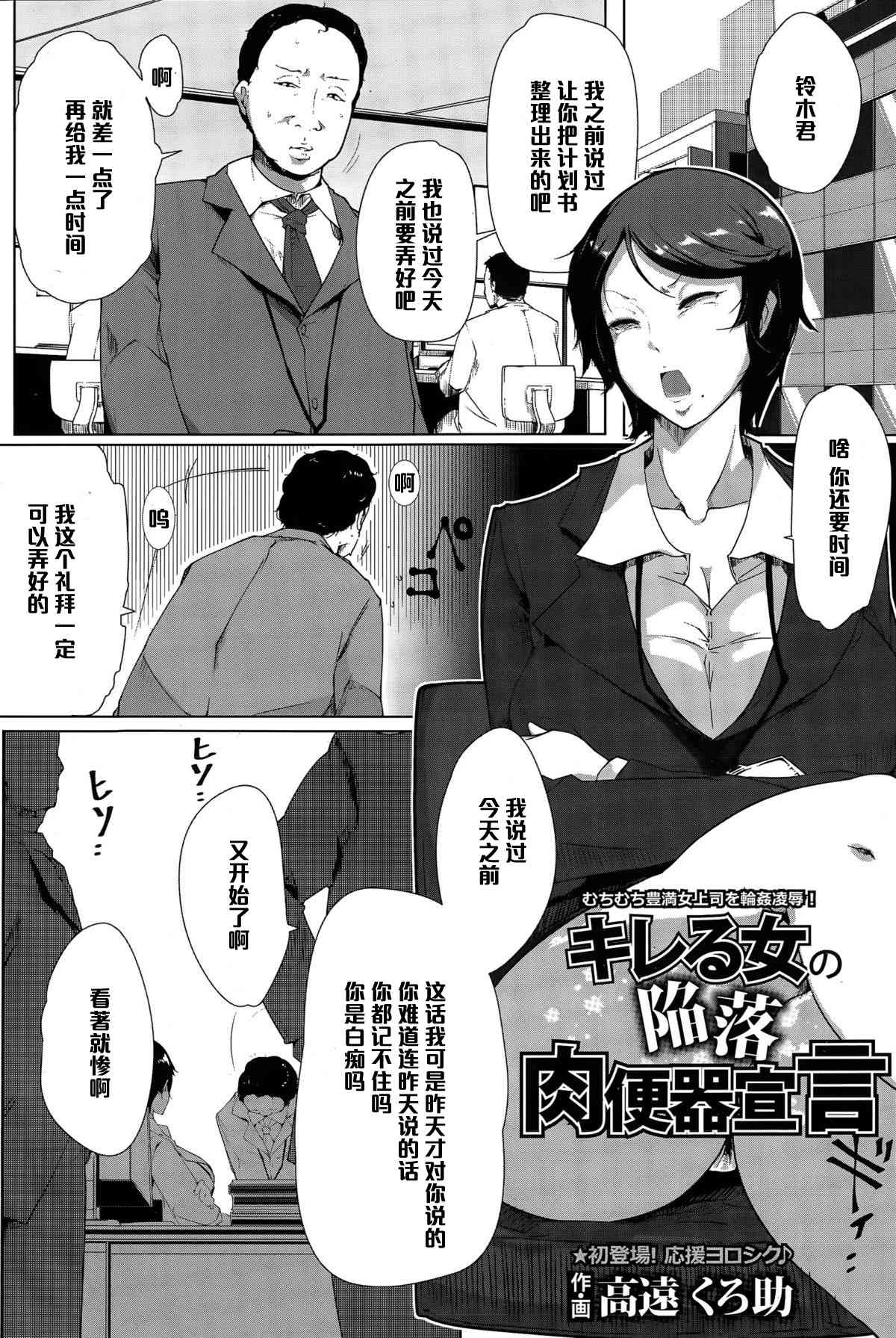 Kireru Onna no Kanraku Nikubenki Sengen page 1 full
