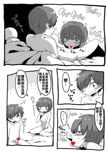 Onee-chan wo Susurou cover