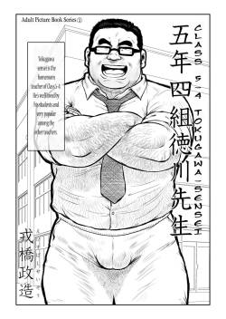 Tokugawa-Sensei of Class 5-4