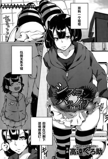 Siscon Paranoia cover