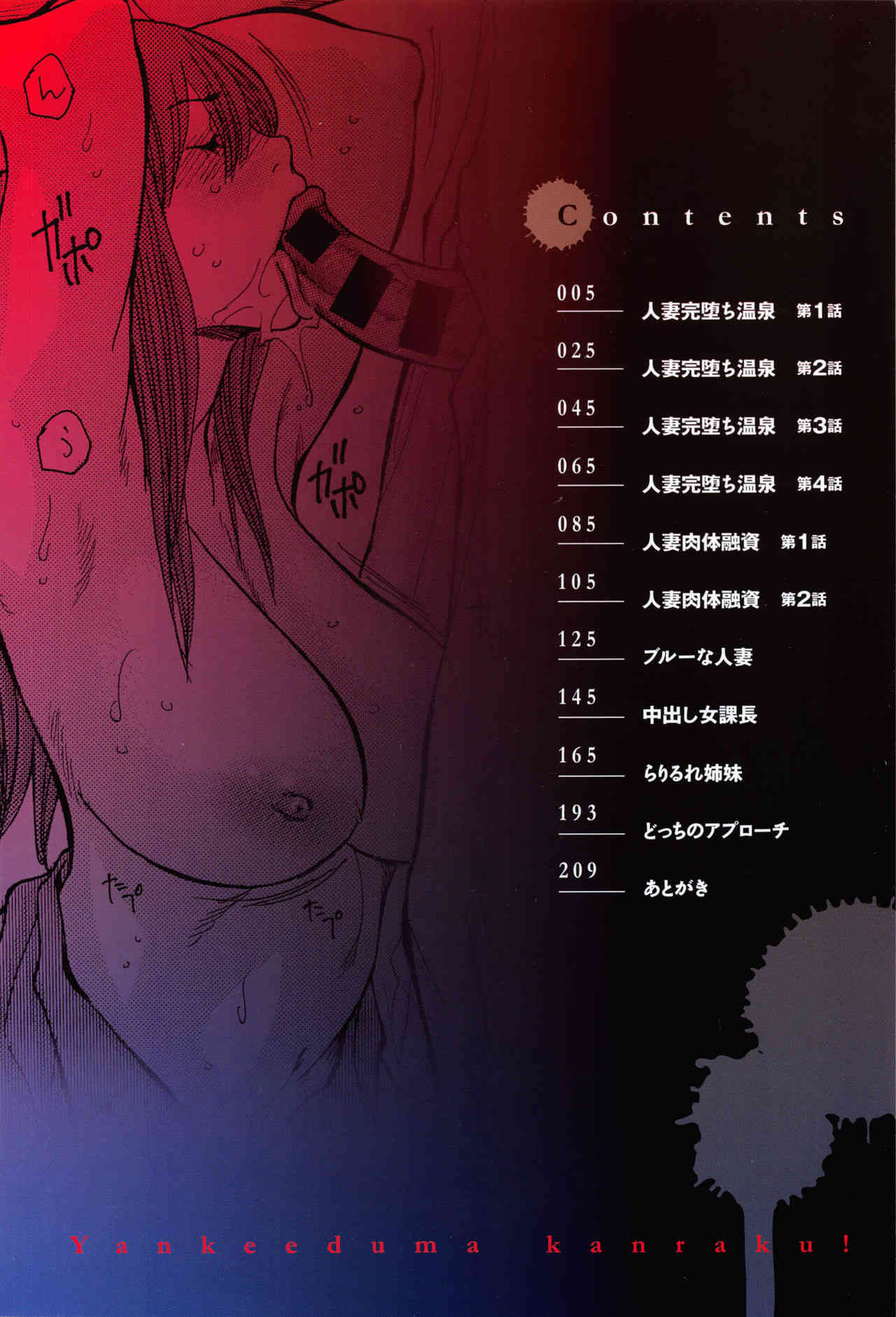 Yankee Zuma Kanraku! ~Hitozuma Kanochi Onsen~ page 5 full