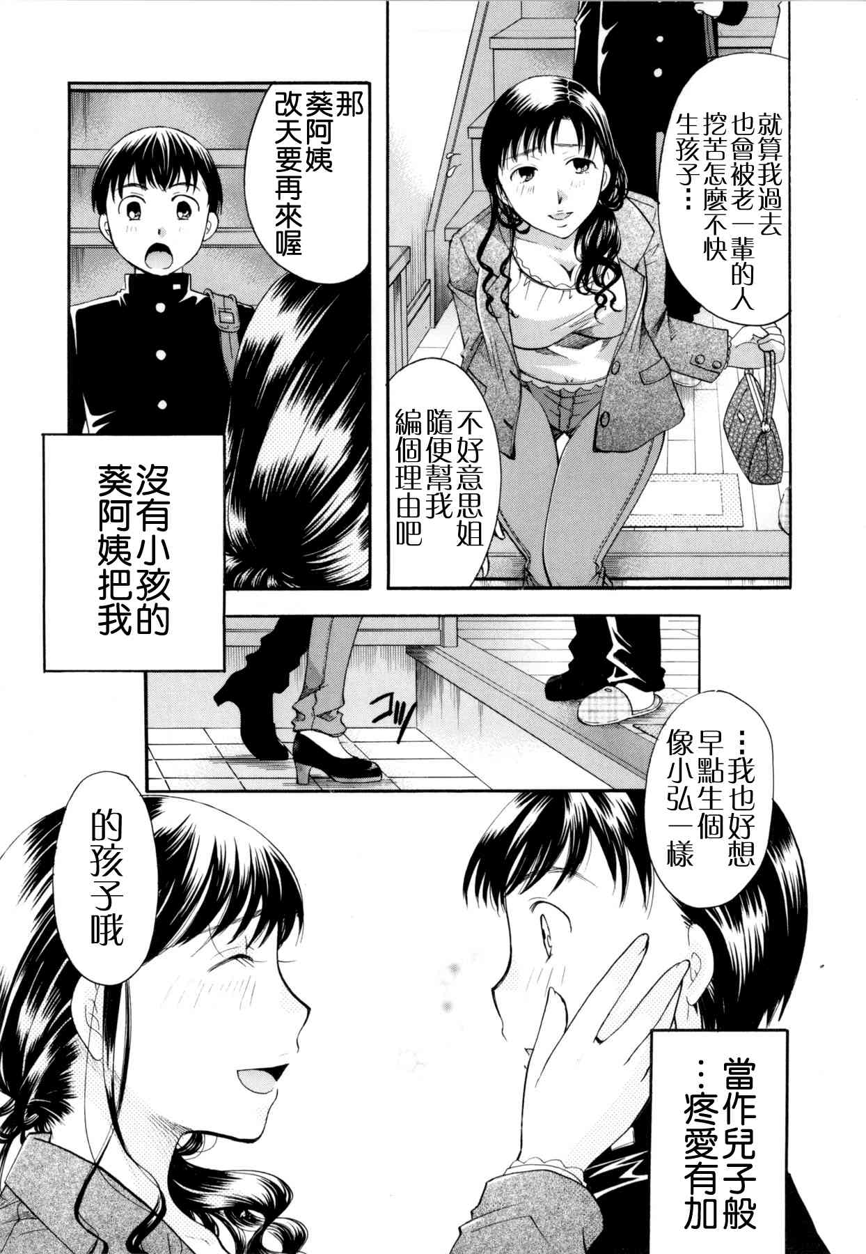 Henshitsu Fetishism page 9 full