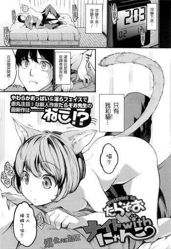 Night with Nyanko cover