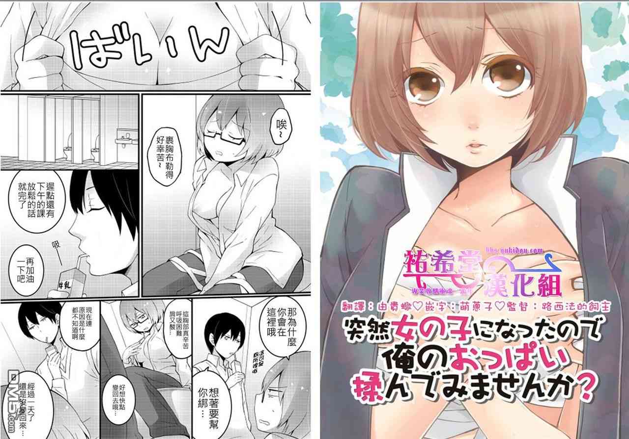 Totsuzen onnanoko ni nattanode, ore no oppai monde mimasen ka? 2 page 1 full