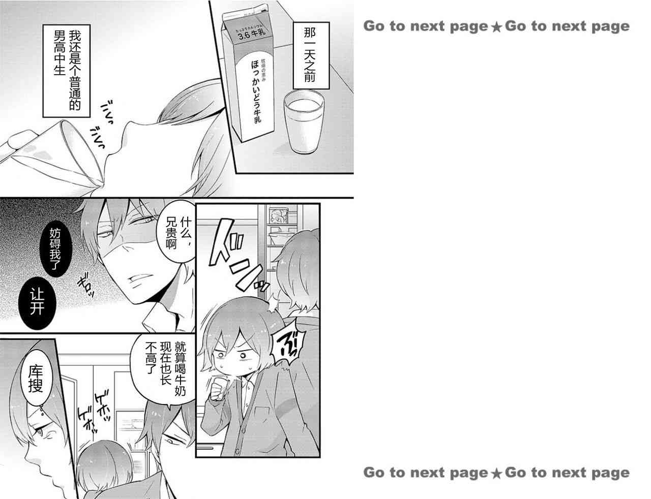 Totsuzen onnanoko ni nattanode, ore no oppai monde mimasen ka? 1 page 2 full