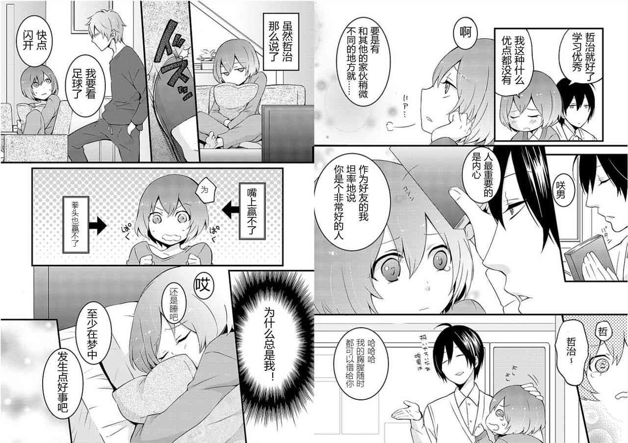 Totsuzen onnanoko ni nattanode, ore no oppai monde mimasen ka? 1 page 4 full