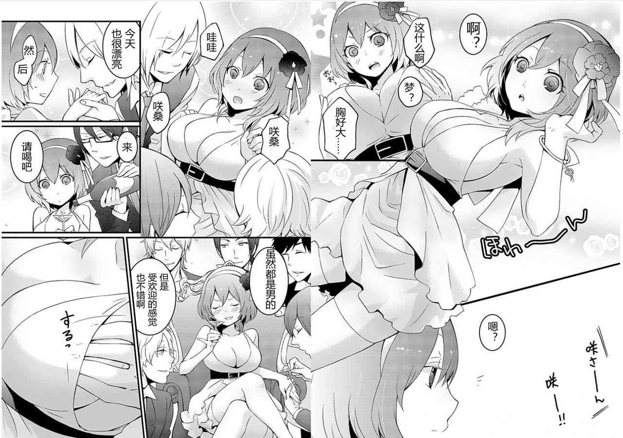 Totsuzen onnanoko ni nattanode, ore no oppai monde mimasen ka? 1 page 5 full