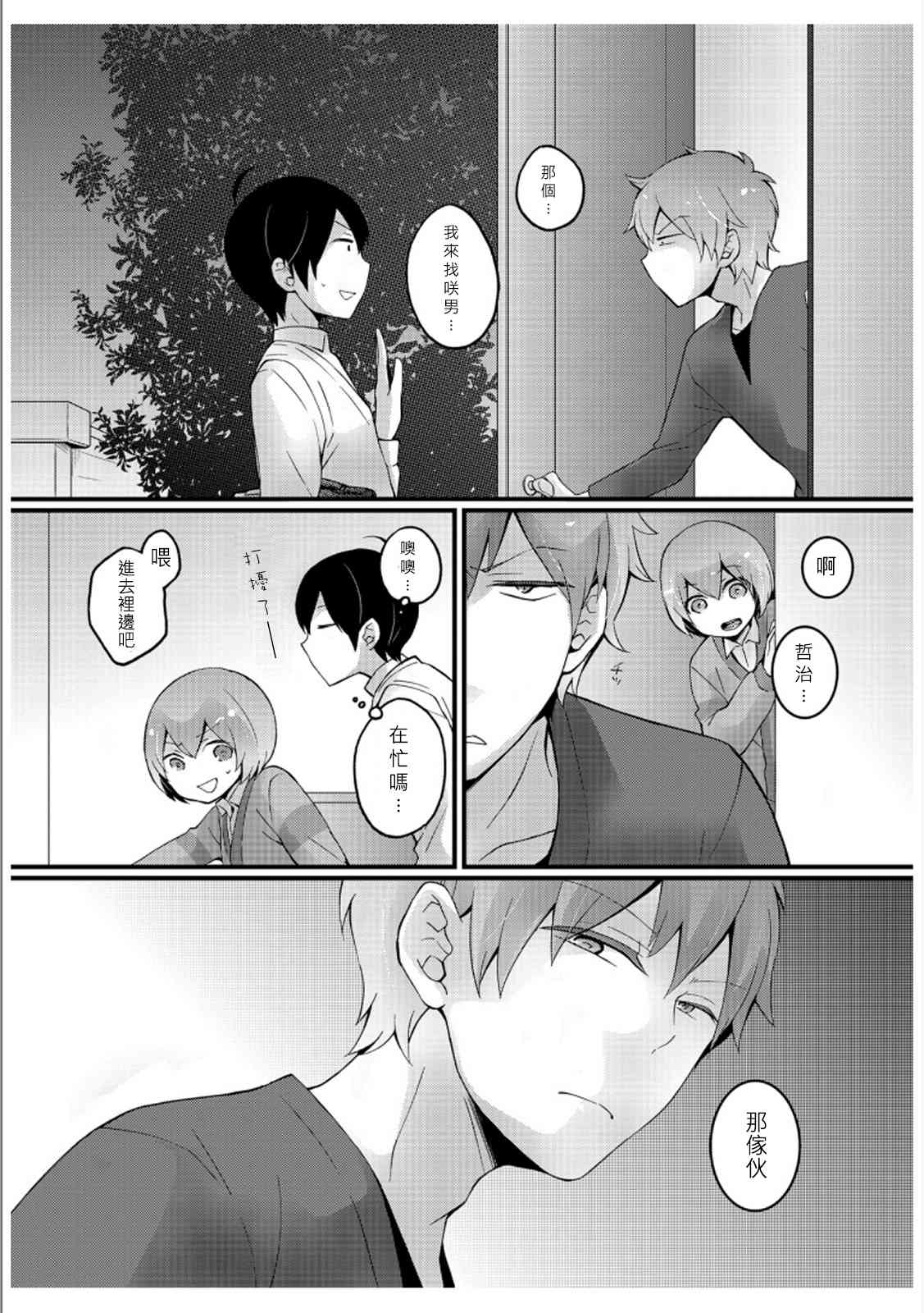 Totsuzen onnanoko ni nattanode, ore no oppai monde mimasen ka? 3 page 2 full