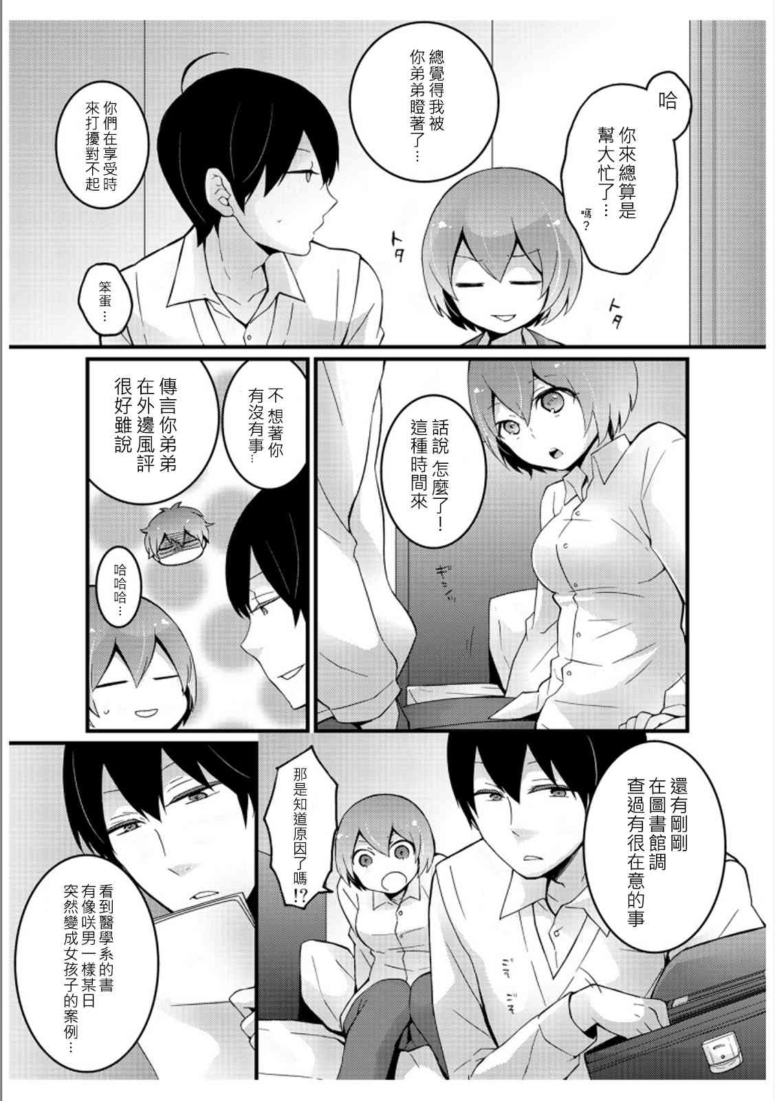 Totsuzen onnanoko ni nattanode, ore no oppai monde mimasen ka? 3 page 3 full