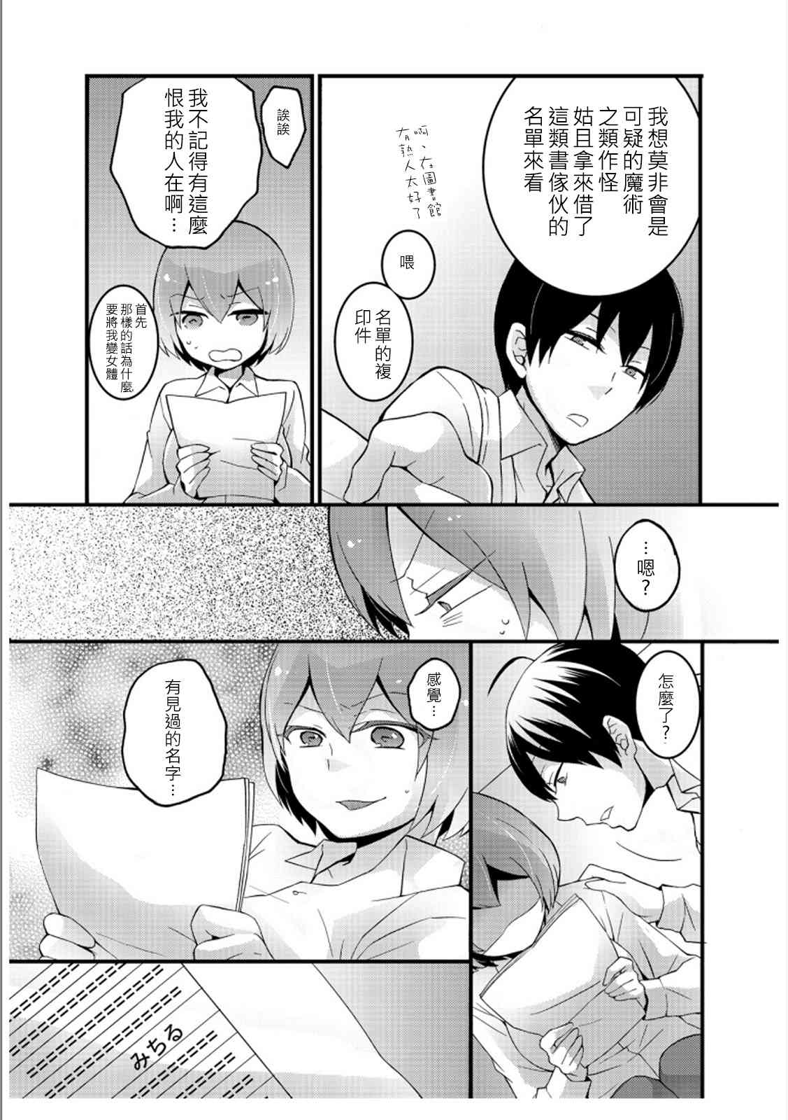 Totsuzen onnanoko ni nattanode, ore no oppai monde mimasen ka? 3 page 4 full