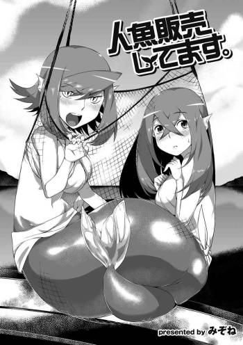 Ningyo Hanbai Shitemasu. cover
