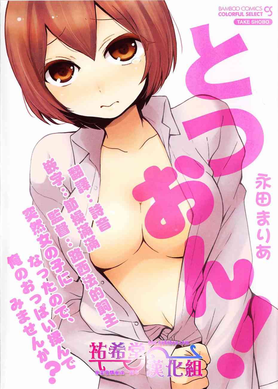 Totsuzen onnanoko ni nattanode, ore no oppai monde mimasen ka? 4 page 1 full