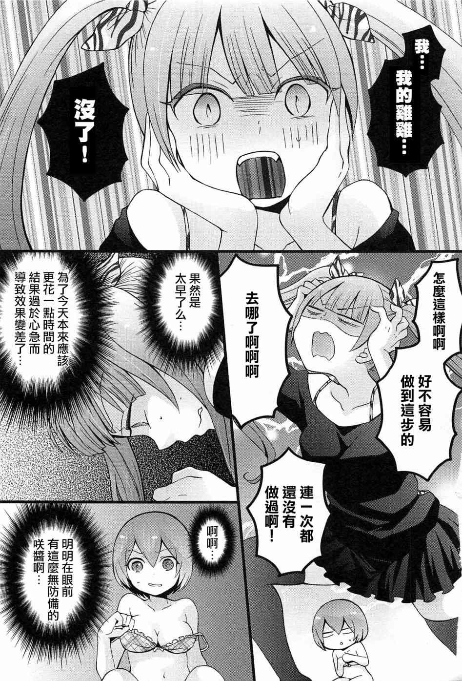 Totsuzen onnanoko ni nattanode, ore no oppai monde mimasen ka? 4 page 2 full