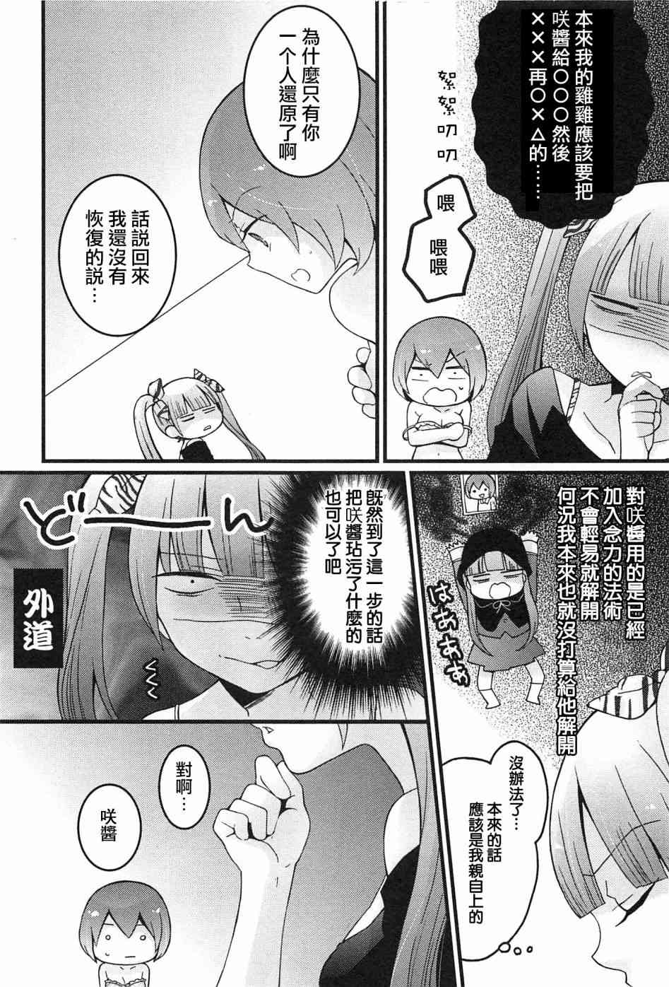 Totsuzen onnanoko ni nattanode, ore no oppai monde mimasen ka? 4 page 3 full