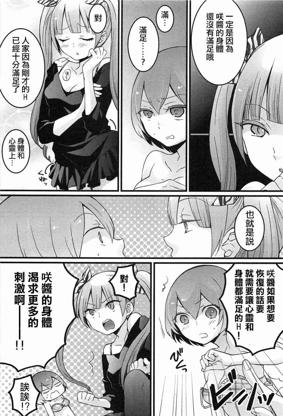 Totsuzen onnanoko ni nattanode, ore no oppai monde mimasen ka? 4 page 4 full