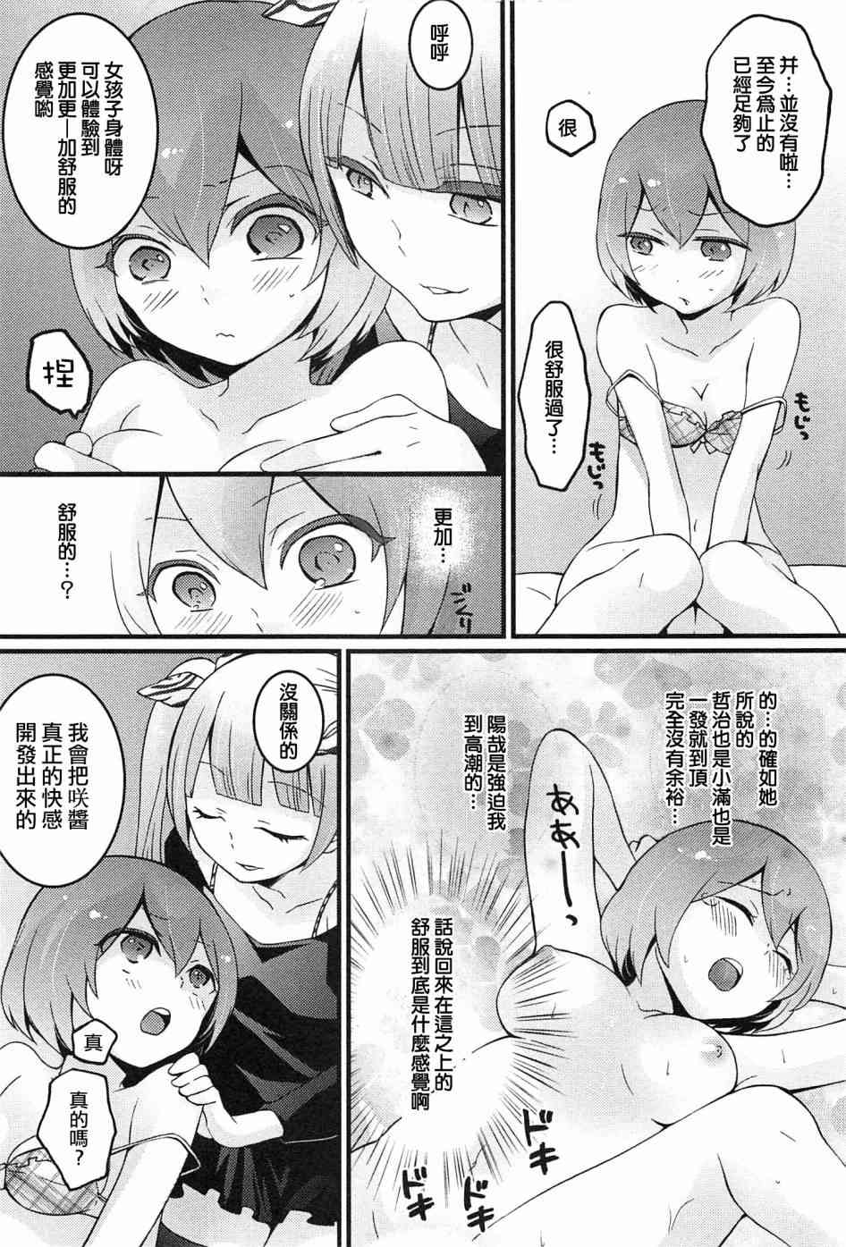 Totsuzen onnanoko ni nattanode, ore no oppai monde mimasen ka? 4 page 5 full
