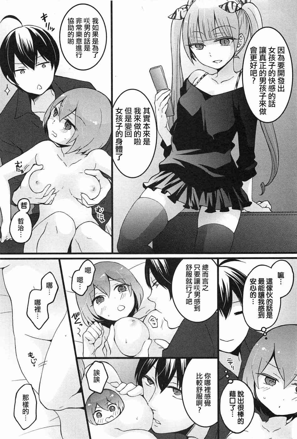 Totsuzen onnanoko ni nattanode, ore no oppai monde mimasen ka? 4 page 7 full
