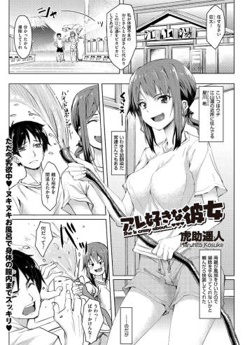 Are Suki na Kanojo Souji suki na Kanojo cover